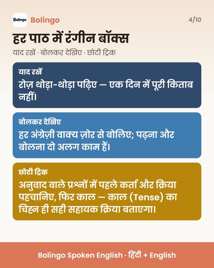 ख़ास boxes और tips दिखाने वाला page — ज़रूरी बातें अलग से हाइलाइट की गई हैं
