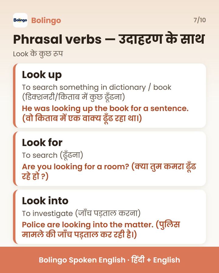 Phrasal verbs का page — रोज़ बोले जाने वाले English phrases के साथ